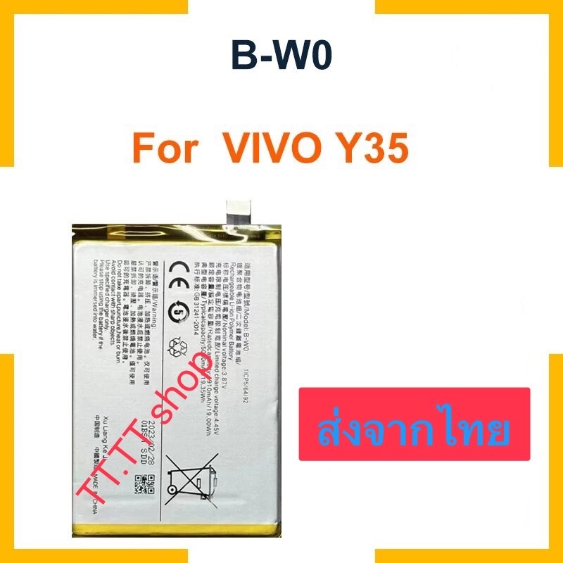 แบตเตอรี่ Vivo Y35 2020 B-W0 5000mAh ส่งจากไทย