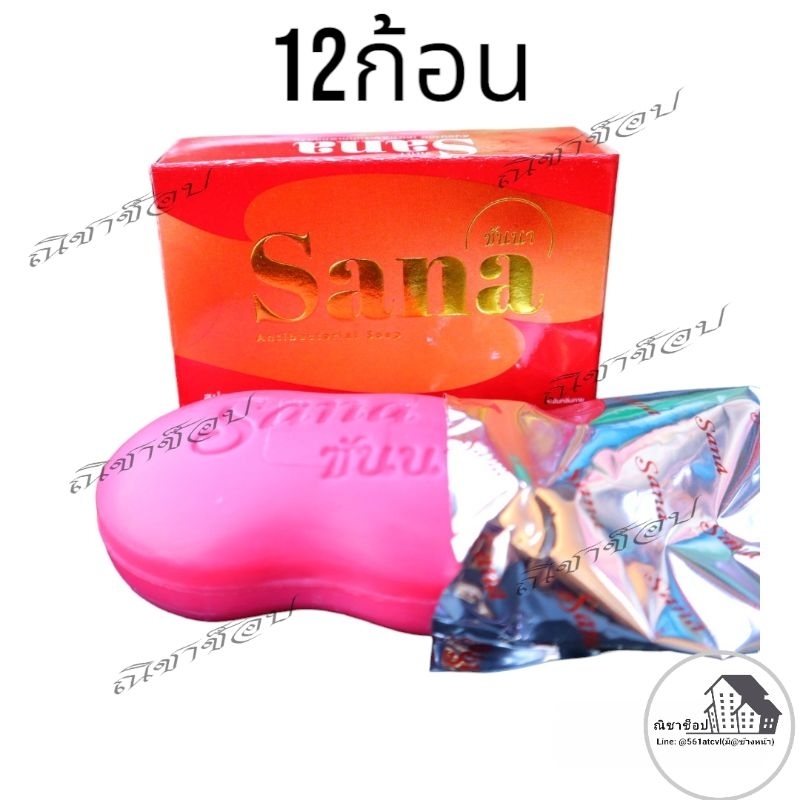 (12ก้อน) สบู่ซันนา สบู่ระงับกลิ่นกาย