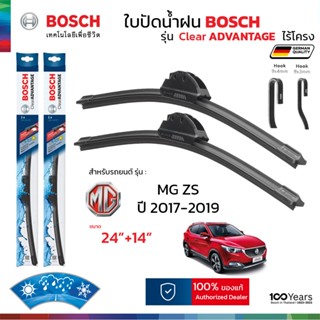 BOSCH ใบปัดน้ำฝน รุ่น Clear Advantage ก้านไร้โครง สำหรับ MG …