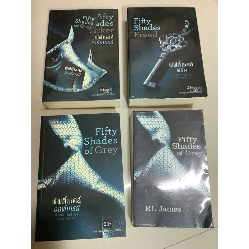 หนังสือนิยายแปล Fifty shades of Grey,Fifty shades Darker มีตำหนิ,Fifty shades Freed,ฟิฟตี้เชดส์ออฟเก