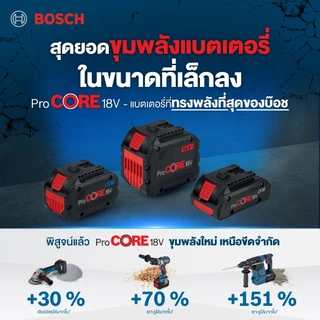 Bosch แบตเตอรี่ 18V รุ่นธรรมดา / Procore - แท่นชาร์จ อุปกรณ์ไร้สาย Bosch แบต สว่าน เลื่อย หินเจียร์