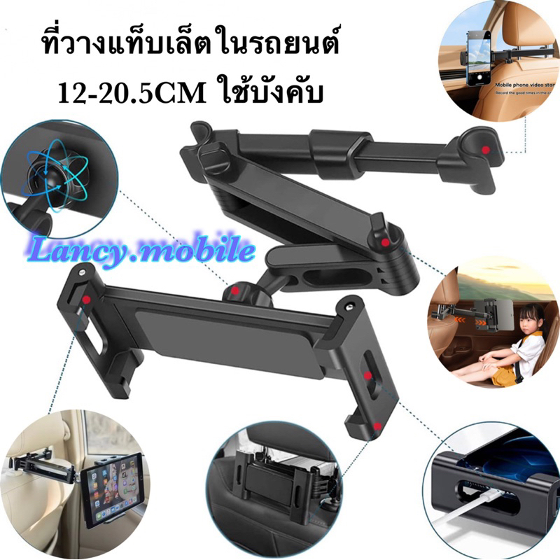 ที่วางแท็บเล็ตในรถยนต์ ที่วางโทรศัพท์มือถือ 12-20.5CM ใช้บังคับ หมุนได้ 360 ° ที่ยึดเบาะหลังรถแบบพับได้ Car  Phone Clip
