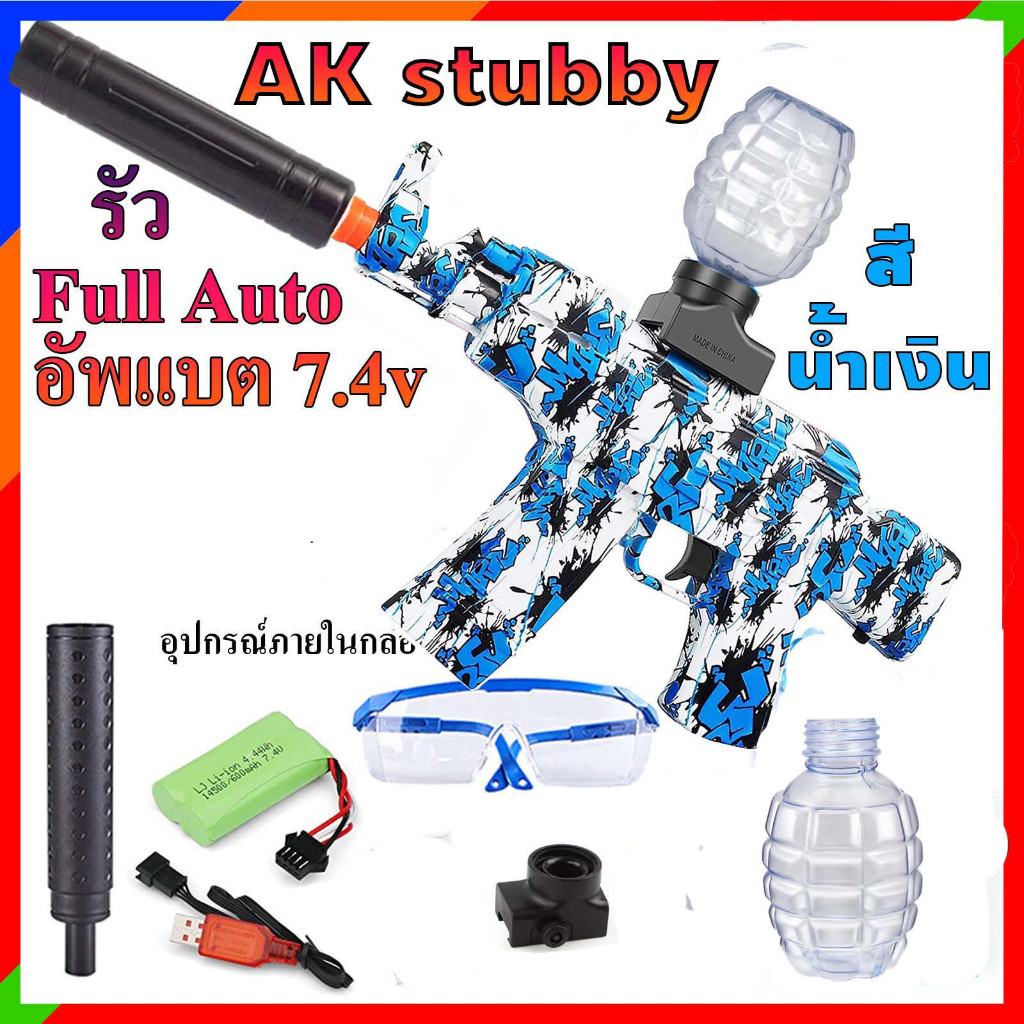 Stubby mini blaster ปืนของเล่น ไฟฟ้า พร้อมแว่น m4 7.4v