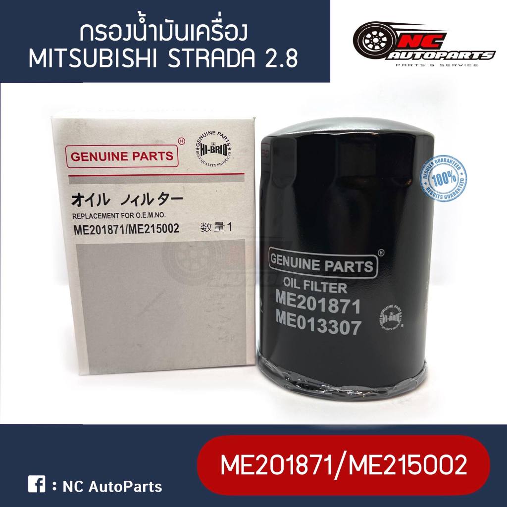 กรองเครื่อง Mitsubishi Strada 2.8 (4M40)Triton 3.2 (4M41) ยี่ห้อ HI-BRID (МЕ201871/МЕ215002)