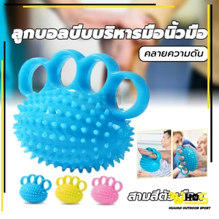 บอลบีบมือ คลายกล้ามเนื้อ การฝึกอบรมการฟื้นฟูสมรรถภาพ ลูกบอลนวดมือ บอลยางบริหารมือ กันนิ้วล็อค นวดสำหรับเด็ก