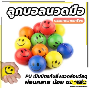 💪จัดส่งรวดเร็ว💪 หน้ายิ้มลูก PU ผู้ใหญ่แสดงออกยืดหยุ่นจับบอลฟองน้ำโฟมบีบอัดของเล่นเด็กเด้งบอล ลายหน้ายิ้ม