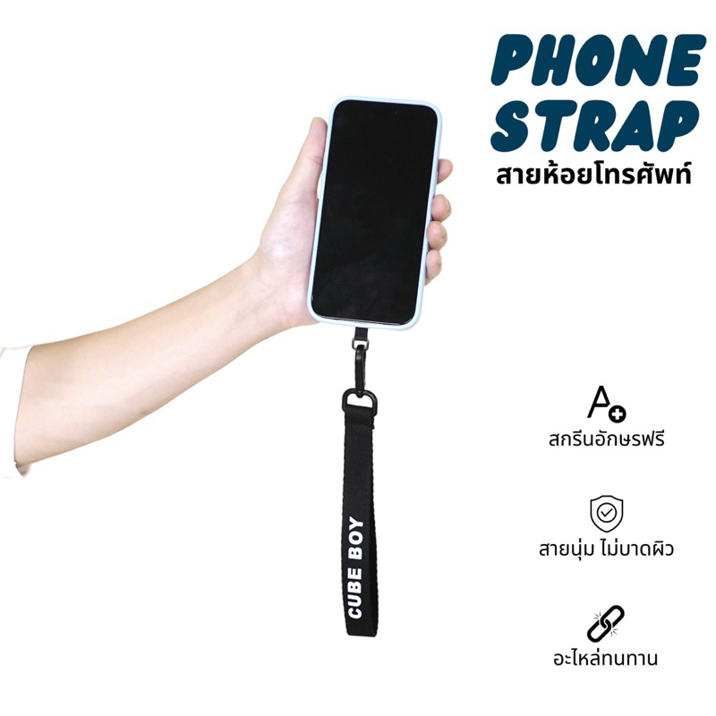 cube boy | สายคล้องโทรศัพท์ สายห้อยโทรศัพท์ สายห้อยมือถือ สกรีนชื่อ