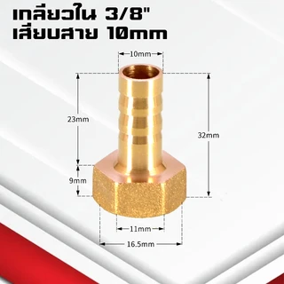 (A08)ข้อต่อทองเหลืองเกลียวในเสียบสาย ข้อต่อตรงหางปลาไหลทองเหลือง เกลียวในทองเหลือง1-6หุน/6-19มิล
