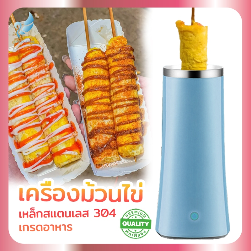 Angels เครื่องไข่ม้วน เครื่องทำอาหารเช้าที่บ้าน ที่ทำไข่ม้วน EGG STICK ระหยัดไฟ ทำความร้อนได้เร็ว ไข่อาหารเช้าด่วน