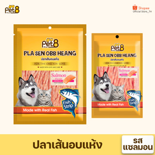 PET8 (JJF04-14) ปลาเส้นอบแห้ง รสแซลมอน