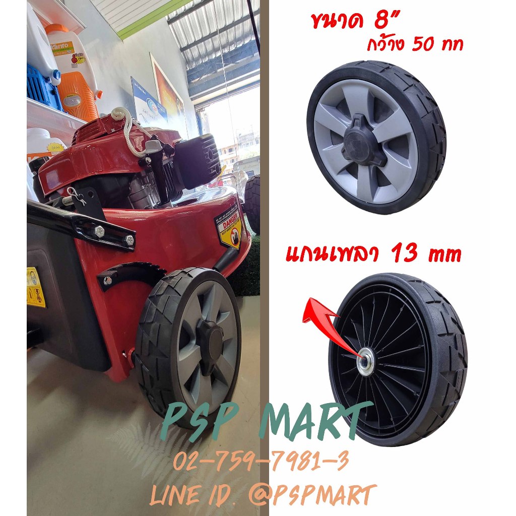 ล้อรถเครื่องตัดหญ้า ขนาด 8"