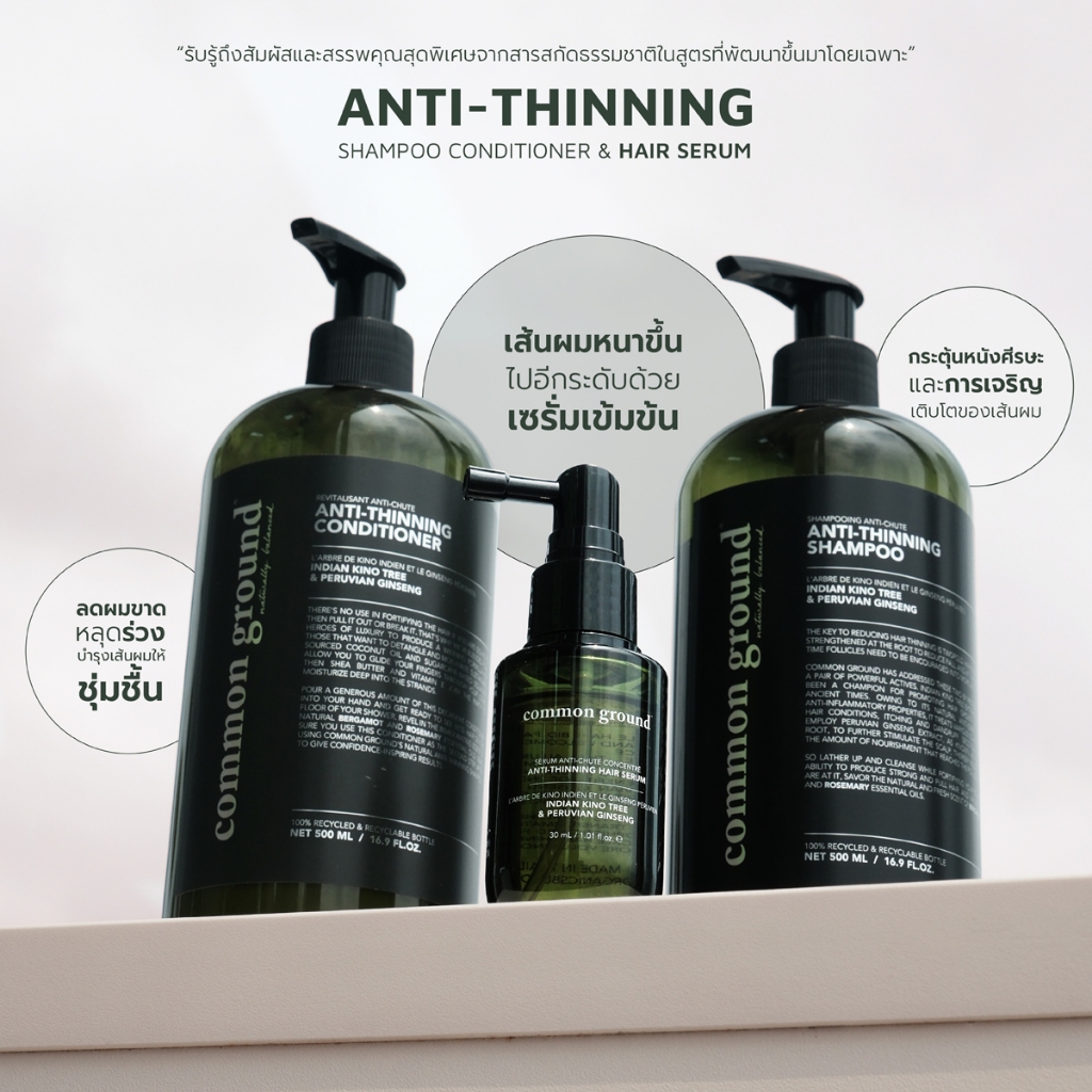 Common Ground Anti-Thinning Hair Serum เซรั่มบำรุงผม สุขภาพดี เสริมสร้างคอลลาเจนหนังศีรษะ ลดผมร่วง - รูปที่ 6