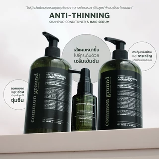 Common Ground Anti-Thinning เซรั่มลดผมร่วง บำรุงหนังศีรษะ Hair Serum แก้ผมบาง ผมร่วงง่าย 30mL