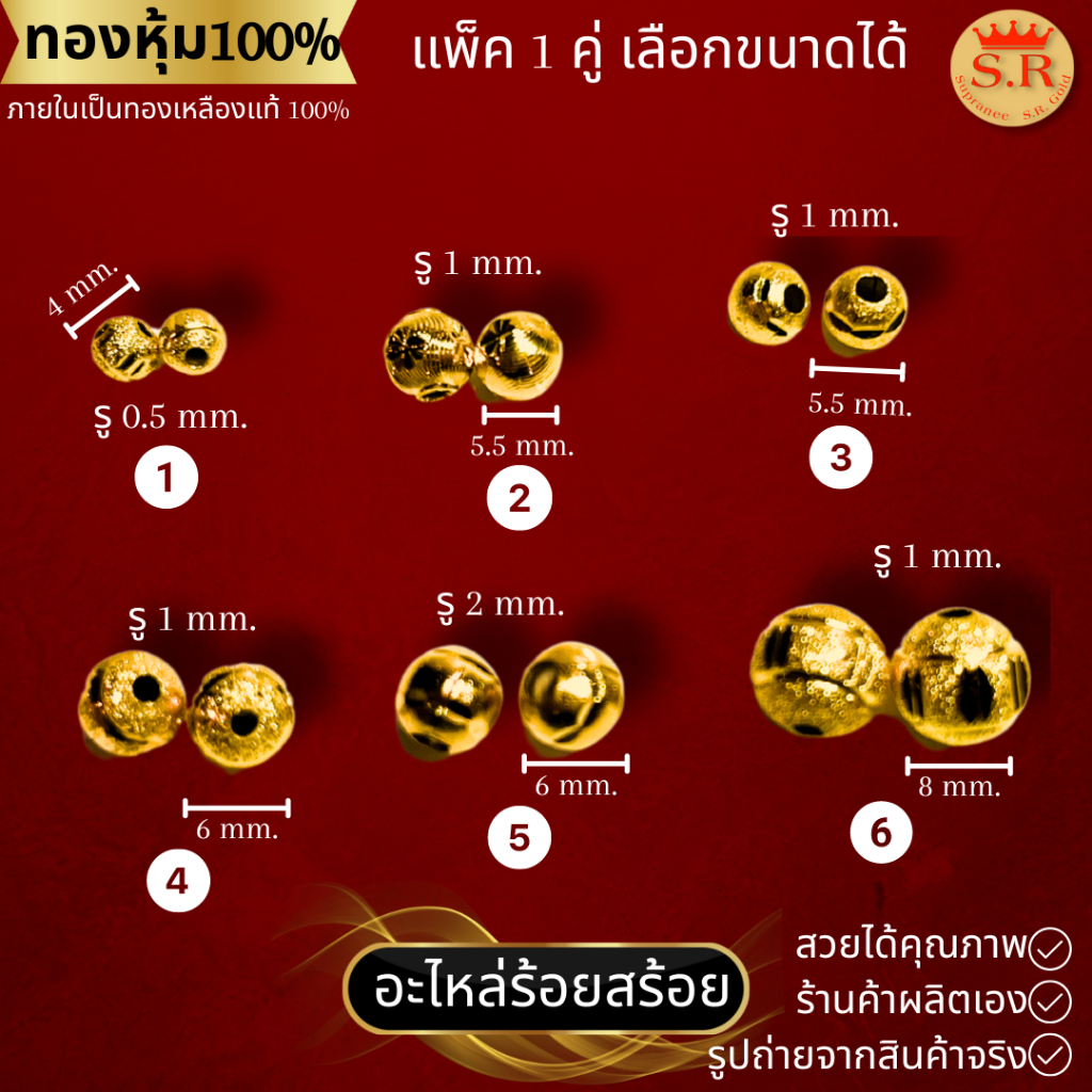 ลูกปัดตัดลายทองหุ้ม อะไหล่ร้อยสร้อย ร้อยเอ็น แพ็ค 1 คู่ เลือกขนาดได้ by สุปราณีเอสอาร์โกลด์ SRZ839