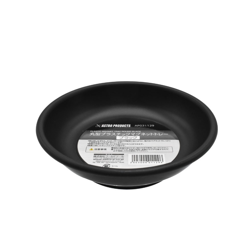 Astro Products ถาดแม่เหล็กกลมดำ 150mm / Round Magnetic Parts Tray Black ราคา ถูกที่สุด ดีลบีเคเค