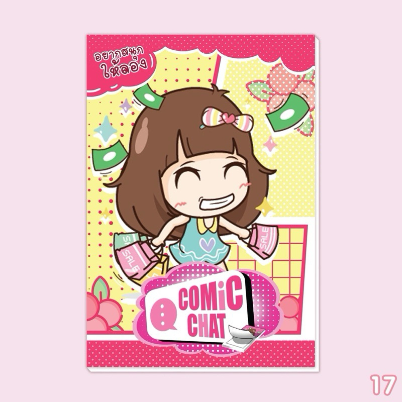 comic chat สมุดโน๊ตพกพา เล็กๆน่ารักๆ คละลายให้ค้าบ