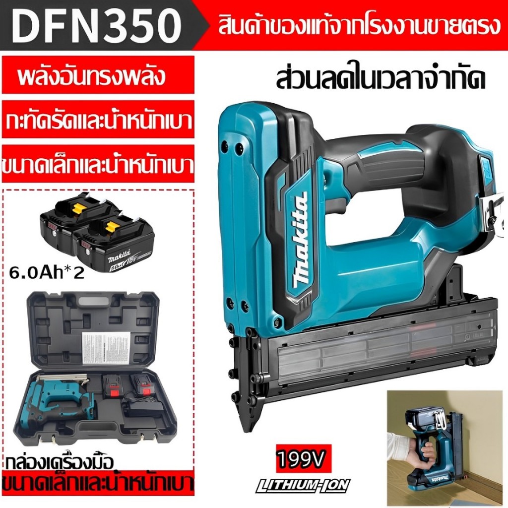 MAKITA เครื่องยิงตะปูไฟฟ้า ใช้ได้ทั้งแม็กขาคู่และขาเดี่ยว เครื่องยิงตะปูไฟฟ้า ตะปูไฟฟ้า รุ่น F30G 199V ใส่ตะปูได้110