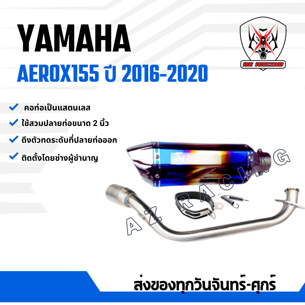 ชุดท่อ YAMAHA AEROX155 ปี 2016-2020 คอดัดแสตนเลสสวม 2 นิ้ว(51 มิล)