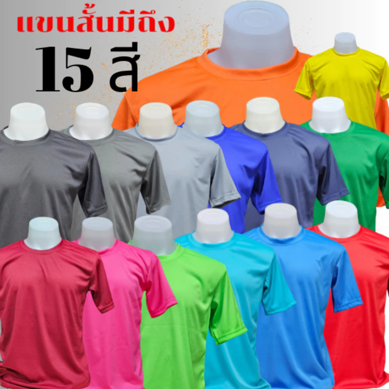 เสื้อยืดแขนสั้น เนื้อผ้าไมโครหนา 145 แกรมโพลีเอสเตอร์ ซับเหงื่อแห้งไว พร้อมส่ง m l xl xxl 4xl 5xl