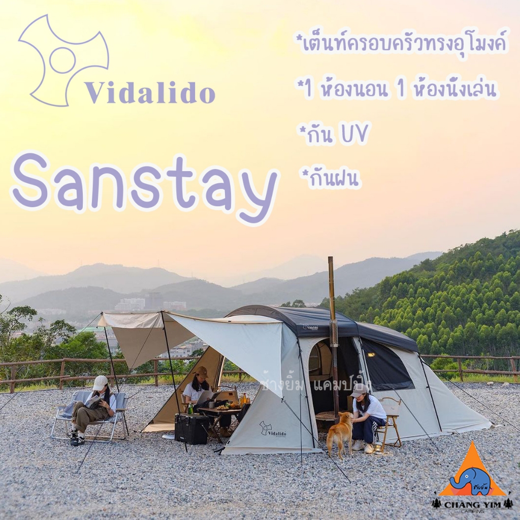 🎉🎉New product เต็นท์ Vidalido Sanstay เต็นท์กันน้ำ กันแดด สูงโปร่ง ระบายอากาศดี (พร้อมส่งในไทย)