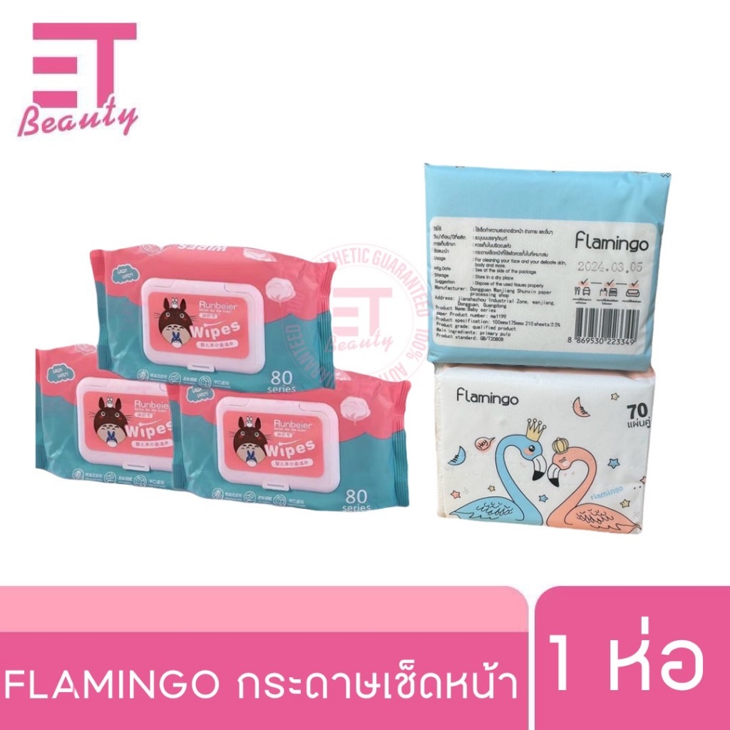 etbeauty [ 1ห่อ ] ทิชชู่แบรนด์ต่างๆ