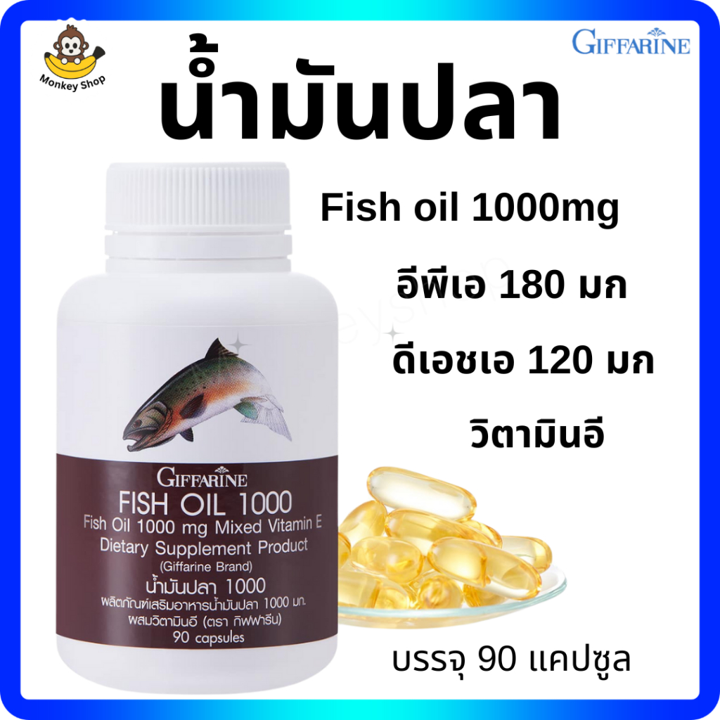 น้ำมันปลา fish oil 1000mg ไขมันในเลือดสูง กิฟฟารีน omaga3 น้ำมันตับปลา ข้อเข่า