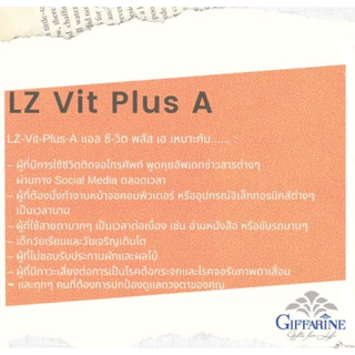 แอลซีวิต กิฟฟารีน แอลซีวิตกิฟฟารีน วิตามินเอ ลูทีน ซีแซนทีน VitaminA lutein ต่อกระจก จอประสาทตา