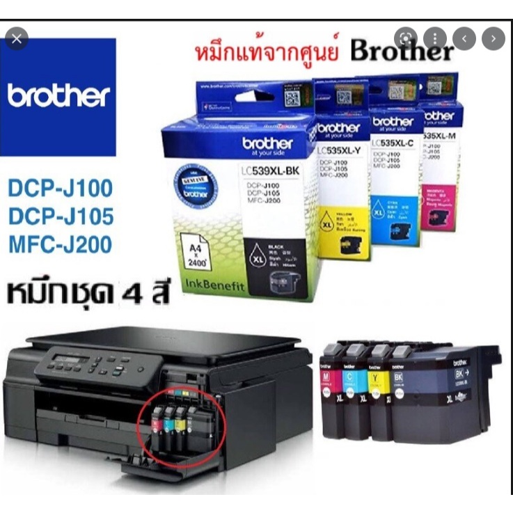 Brother ตลับหมึกแท้ Brother LC-539XL BK noboxของแท้100%