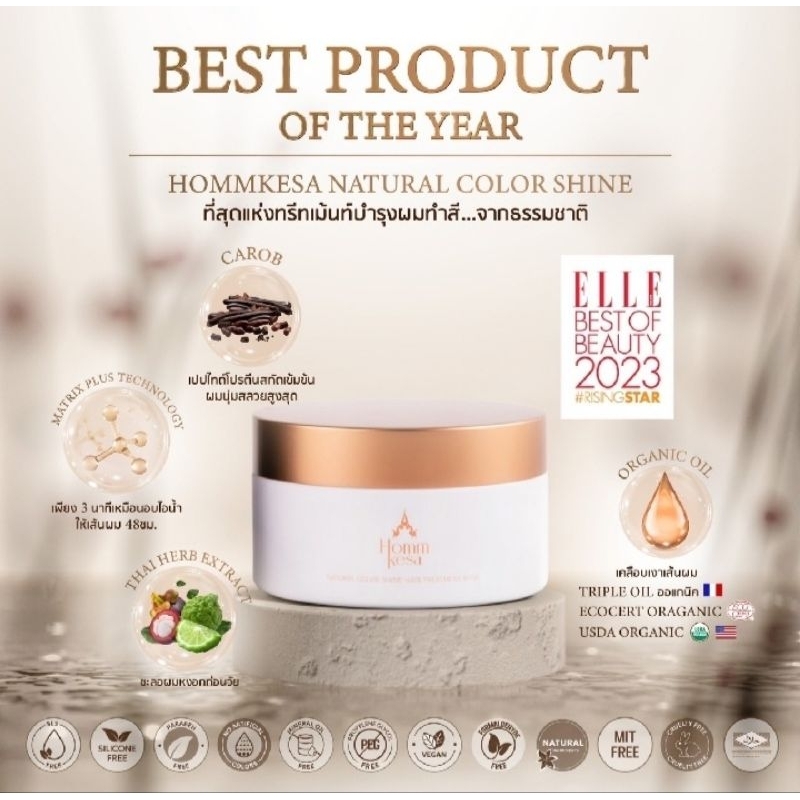 Hommkesa_NaturalHair Treatment Mask_ที่สุดแห่งการบำรุง สูตรเฉพาะหอมเกศ(ขนาด250ml.)