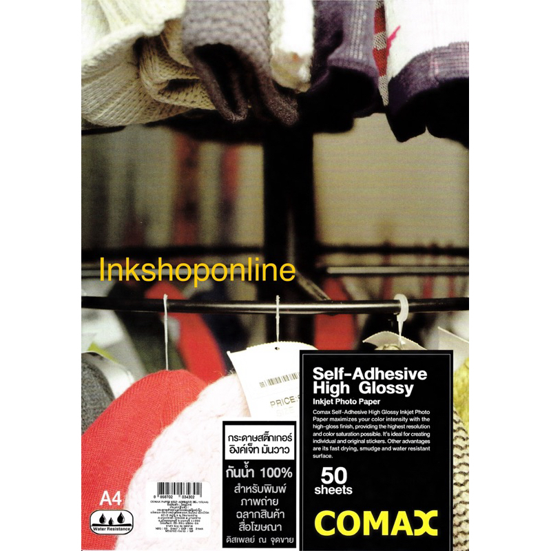 COMAX STICKER สินค้าใหม่ กระดาษสติ๊กเกอร์ โฟโต้ แบบมันวาว กันน้ำ A4 50แผ่น ยี่ห้อ โคแมกซ์ กระดาษA4 ส