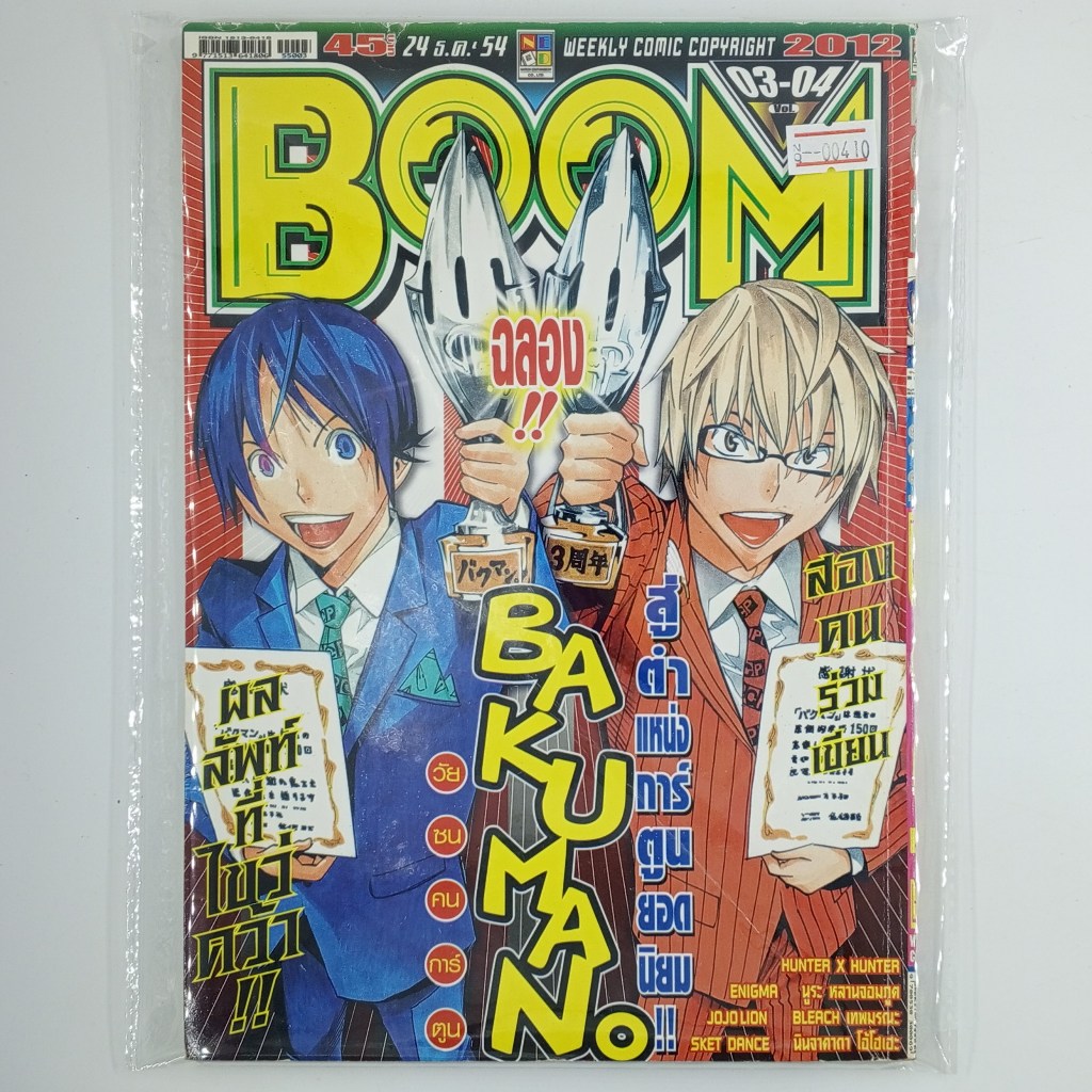 [00410] นิตยสาร Weekly Comic BOOM Year 2012 / Vol.03-04 (TH)(BOOK)(USED) หนังสือทั่วไป วารสาร นิตยสาร การ์ตูน มือสอง !!