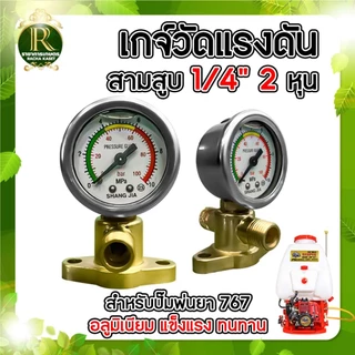 หม้อลม สำหรับ เครื่องพ่นยา 767 หม้อลมปั๊มอัดฉีด ทองเหลืองแท้ /อลูมิเนียมแท้ ปั๊มเครื่องพ่นยา