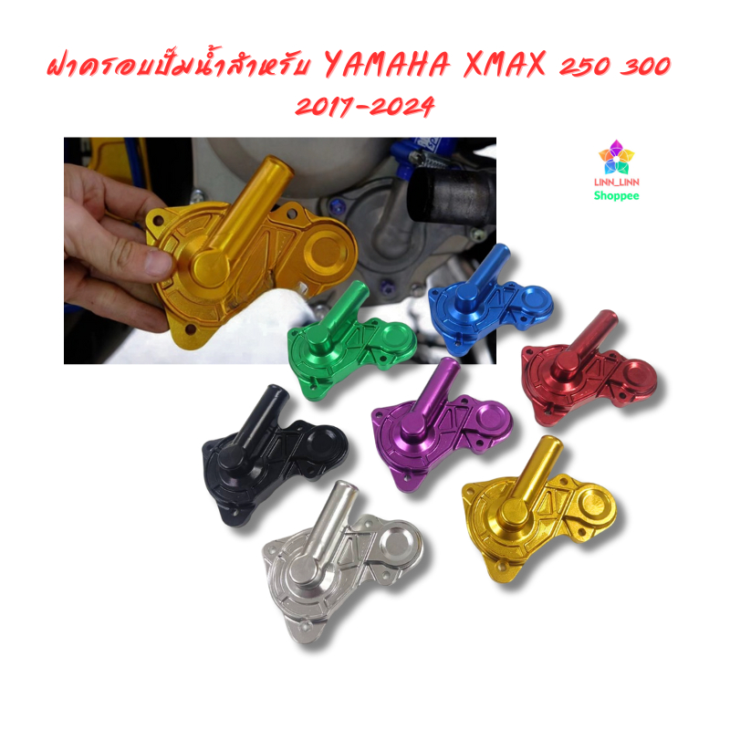 ฝาครอบปั๊มน้ำสําหรับ YAMAHA XMAX 250 300 2017-2024
