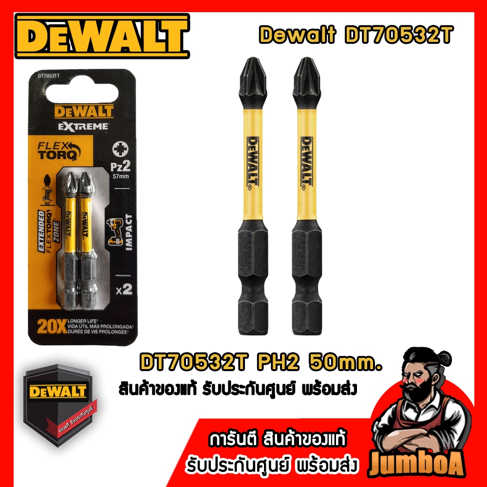 ชุดดอกไขควง FLEXTORQ DT70532T PH2 50mm. DEWALT