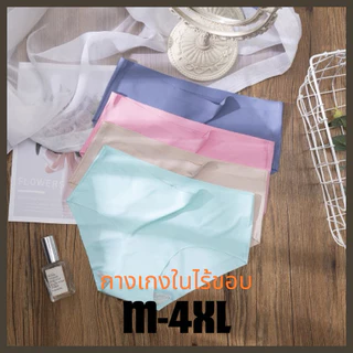 กางเกงในไร้ขอบไซส์ใหญ่ ผ้าลื่น เย็นสบาย พร้อมส่ง M-4XL