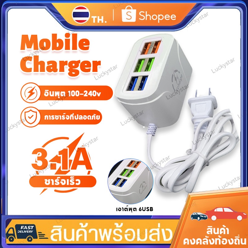 อะแดปเตอร์ชาร์จโทรศัพท์มือถือ Mobile Charger120W 6 USB QC3.0  3.1A  แบบชาร์จเร็ว ปลั๊กชาร์จเร็วเล่น6พอร์ต