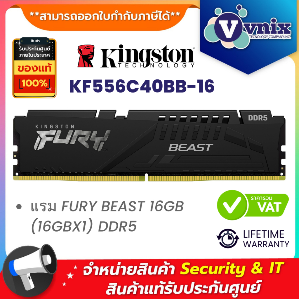 KINGSTON RAM 16GB (16GBX1) DDR5 5600MHz CL40 KINGSTON FURY BEAST DDR5 (KF556C40BB-16) รับประกัน LT B