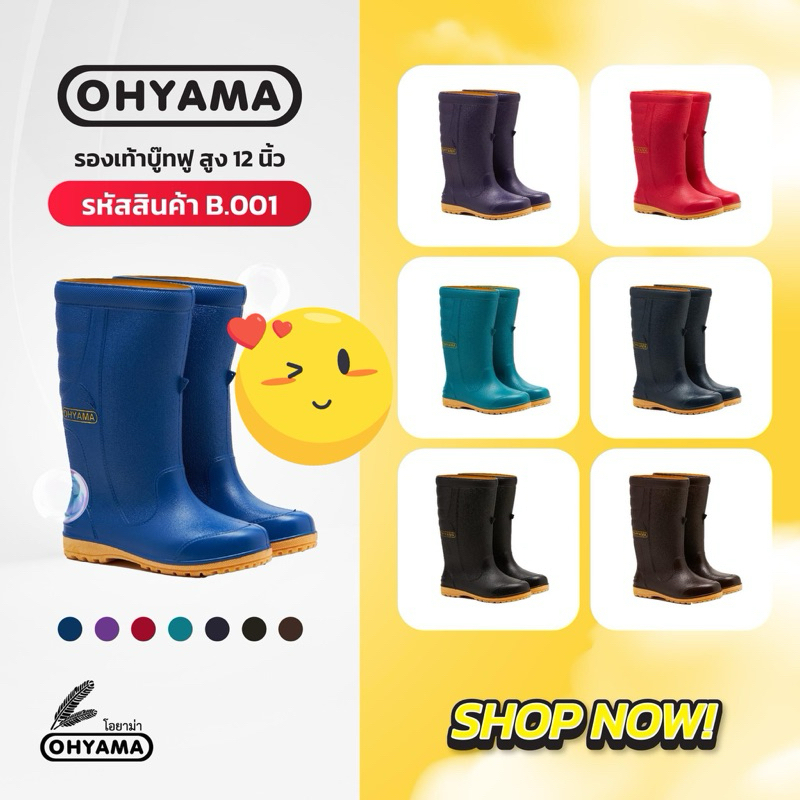 รองเท้าบู๊ทโฮยาม่า OHYAMA B001 กันน้ำ พื้นยาง ฟูสูง 12 นิ้ว