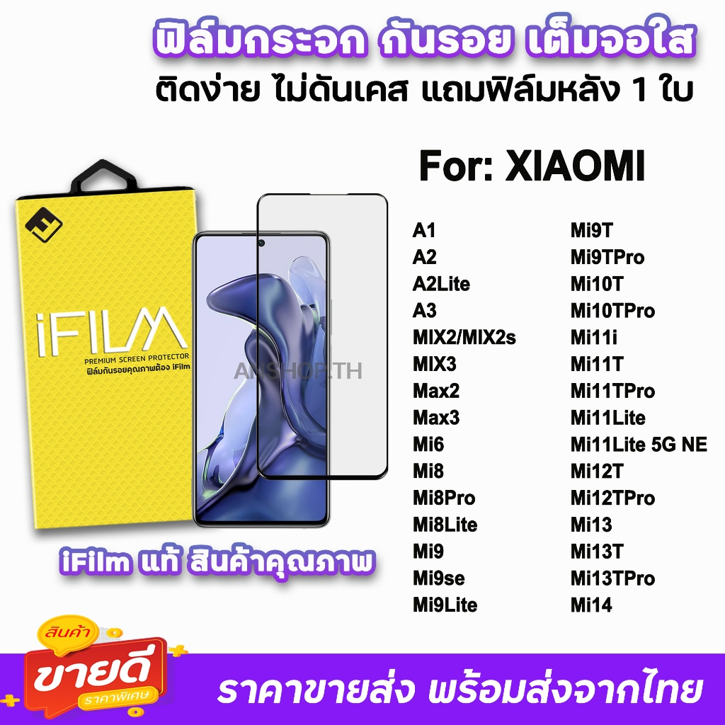 🔥 iFilm ฟิล์มกระจก เต็มจอใส สำหรับ Xiaomi Mi14 Mi13T Pro Mi12T Pro Mi11Lite Mi11T Pro Mi10T Mi9T Mi8