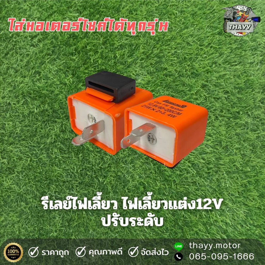 รีเลย์ ไฟเลี้ยว รีเลย์ไฟเลี้ยวแต่ง(สีส้ม) 12V ปรับความเร็วได้ สำหรับมอเตอร์ไซค์ใส่ได้ทุกรุ่น