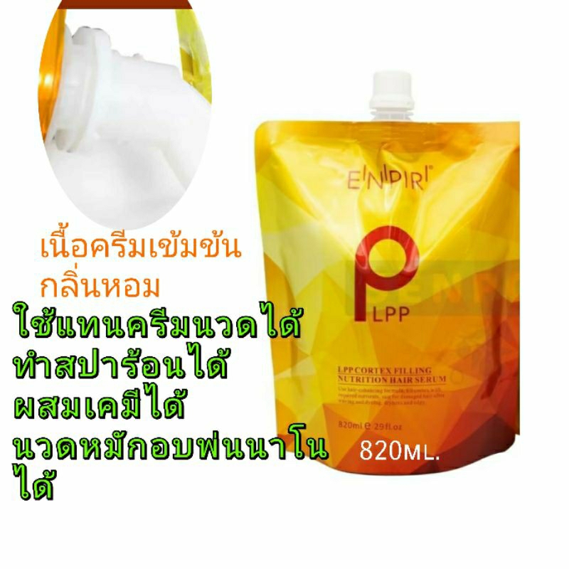 สปาเชื่อมแกนLppถุงทองใหญ่820ml