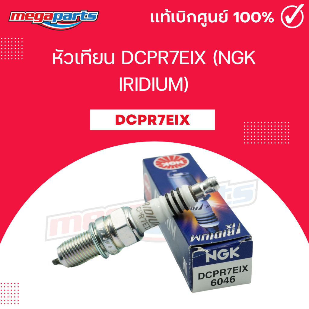 หัวเทียน DCPR7EIX (NGK IRIDIUM)Harley Davidson Touring / Harley Davidson Dyna / Harley Davidson Soft