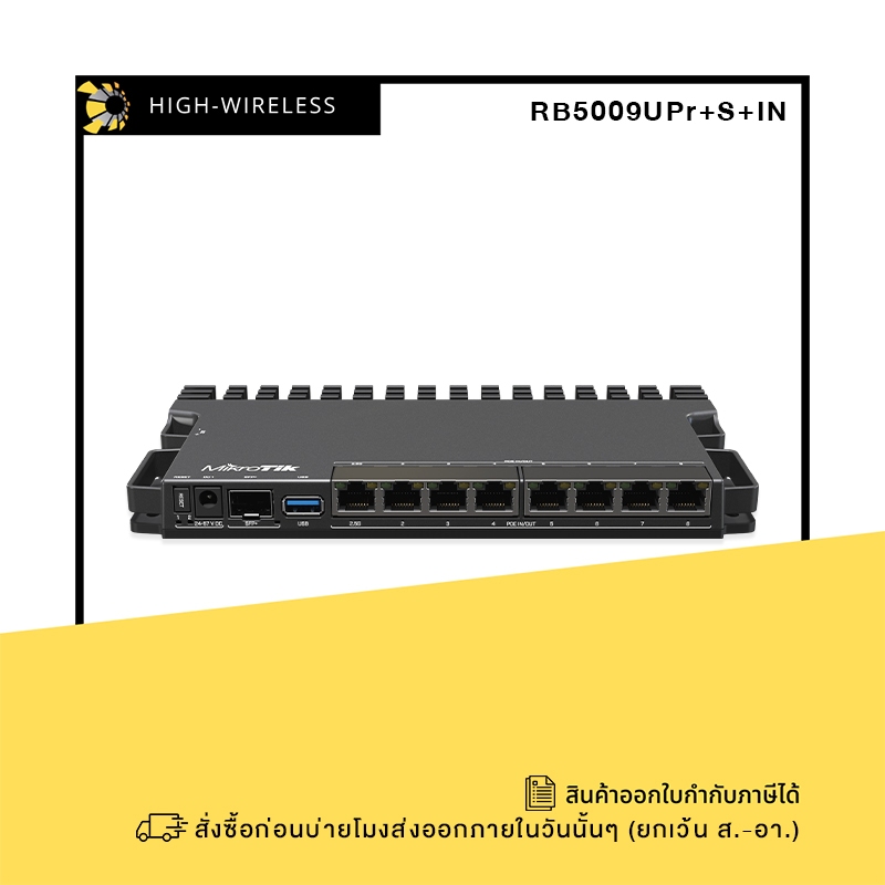 Mikrotik RB5009UPr+S+IN (RB5009UPr+S+IN) ออกใบกำกับภาษีได้