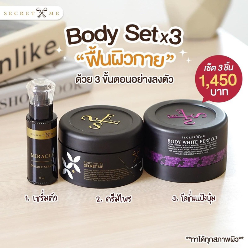 Secret me ครีมไพร ☑️ครีมไพร  ☑️ครีมแป้งบุ๋ม  ☑️เซรั่มมิราเคิล   กรีดรหัส