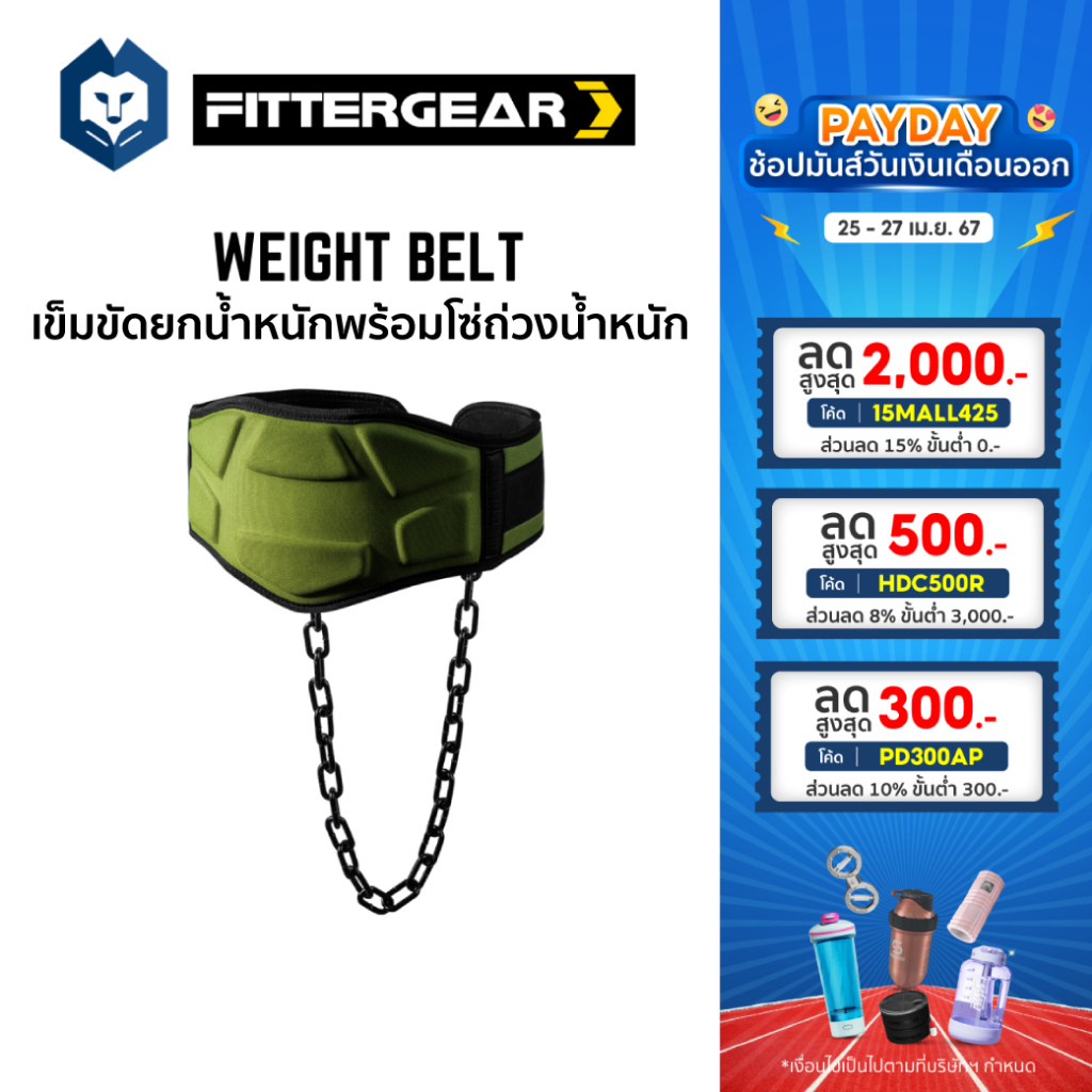 WelStore FITTERGEAR Weight Belt เข็มขัดยกน้ำหนัก พร้อมโซ่เหล็กถ่วงน้ำหนัก ช่วยพยุงหลัง ปกป้องหลัง
