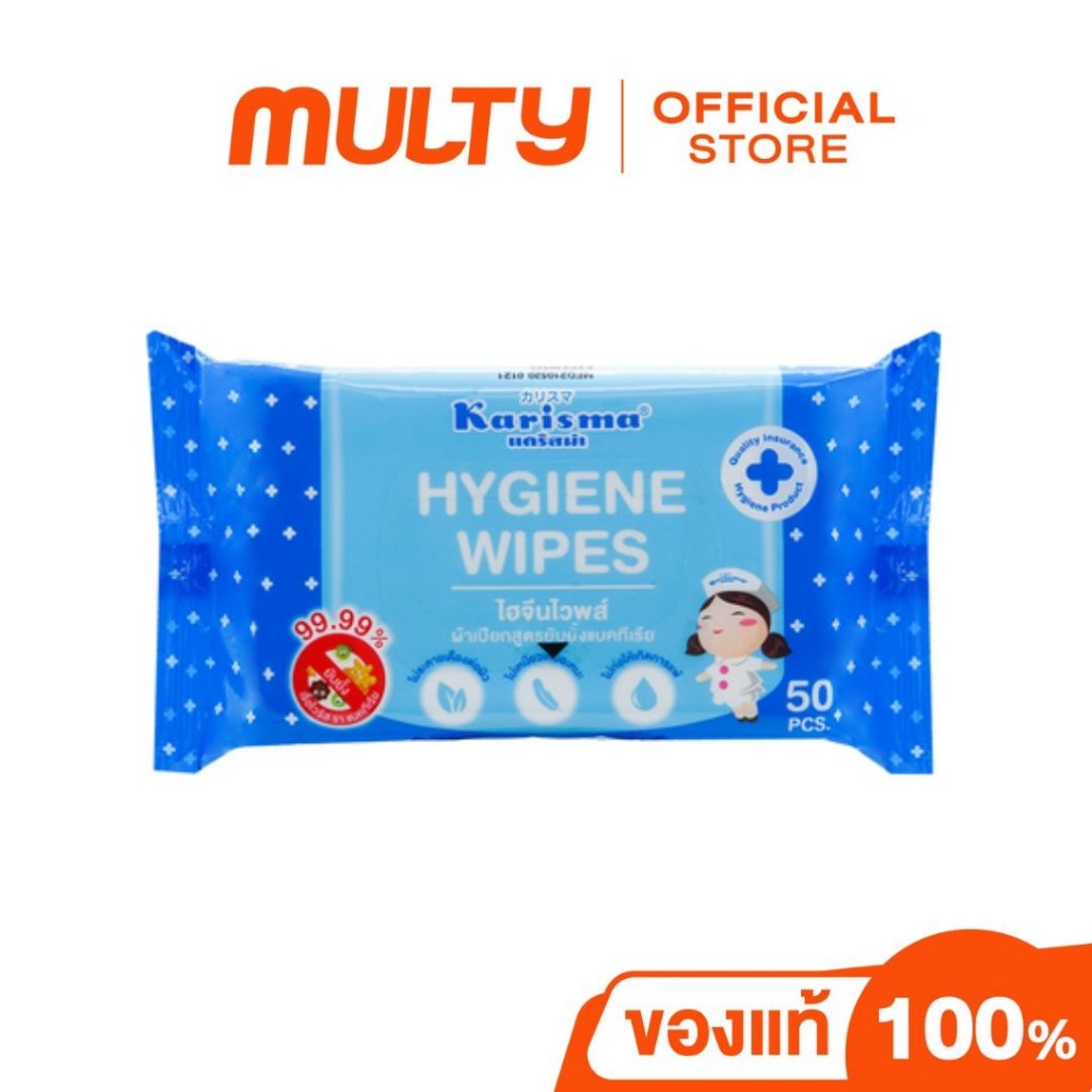 Karisma Hygiene Wipes ทิชชู่เปียก ผ้าเปียกอเนกประสงค์ ผสมแอลกอฮอล์