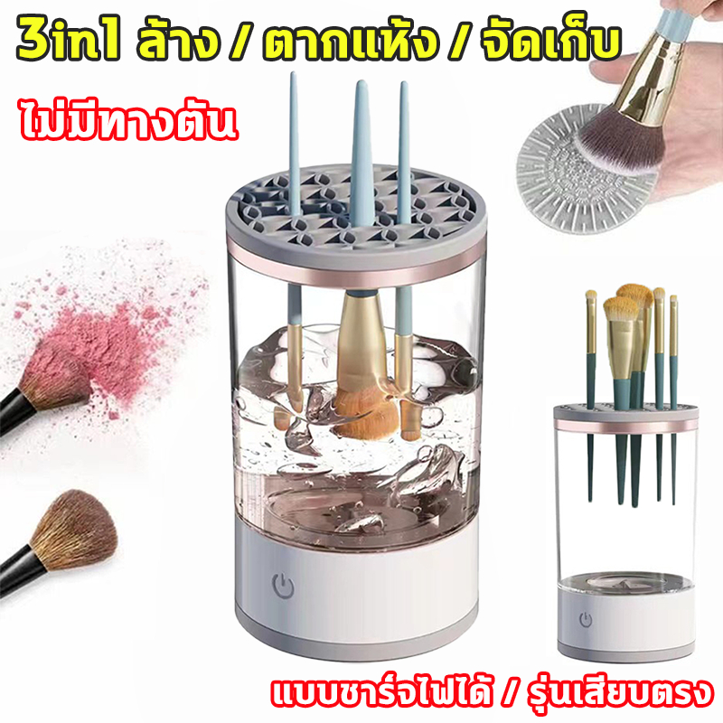 3in1 ที่ล้างแปรงแต่งหน้า USB แบบชาร์จไฟได้ 5V 7000rpm ไม่มีทางตันล้าง ที่ตากแปรง เครื่องล้างแปรงแต่งหน้าอัตโนมัติ
