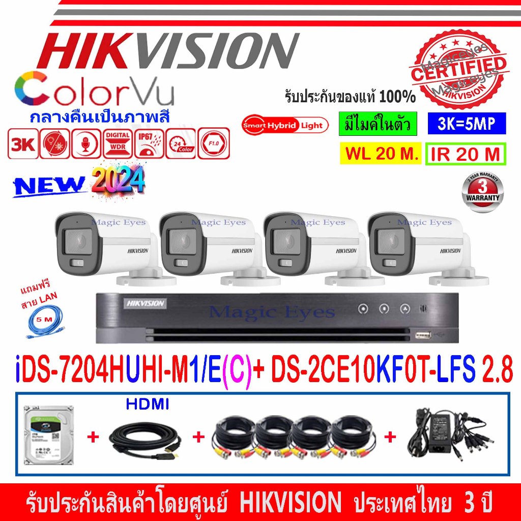 HIKVISION COLORVU 3K รุ่น DS-2CE10KF0T-LFS,DS-2CE10KF0T-FS 3.6/2.8(4)+DVR รุ่น iDS-7204HUHI-M1/E(C)(1)+ชุดFuset 1TB