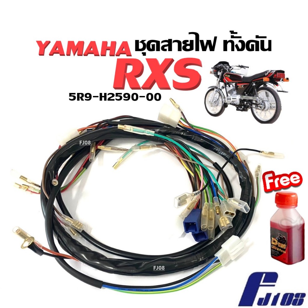 สายไฟRXS สายไฟชุด สำหรับ YAMAHA RXS อาร์เอ็กซ์เอส ชุดสายไฟเดิม มอเตอร์ไซค์ รับประกันคุณภาพ พร้อมส่ง 5R9-H2590-00