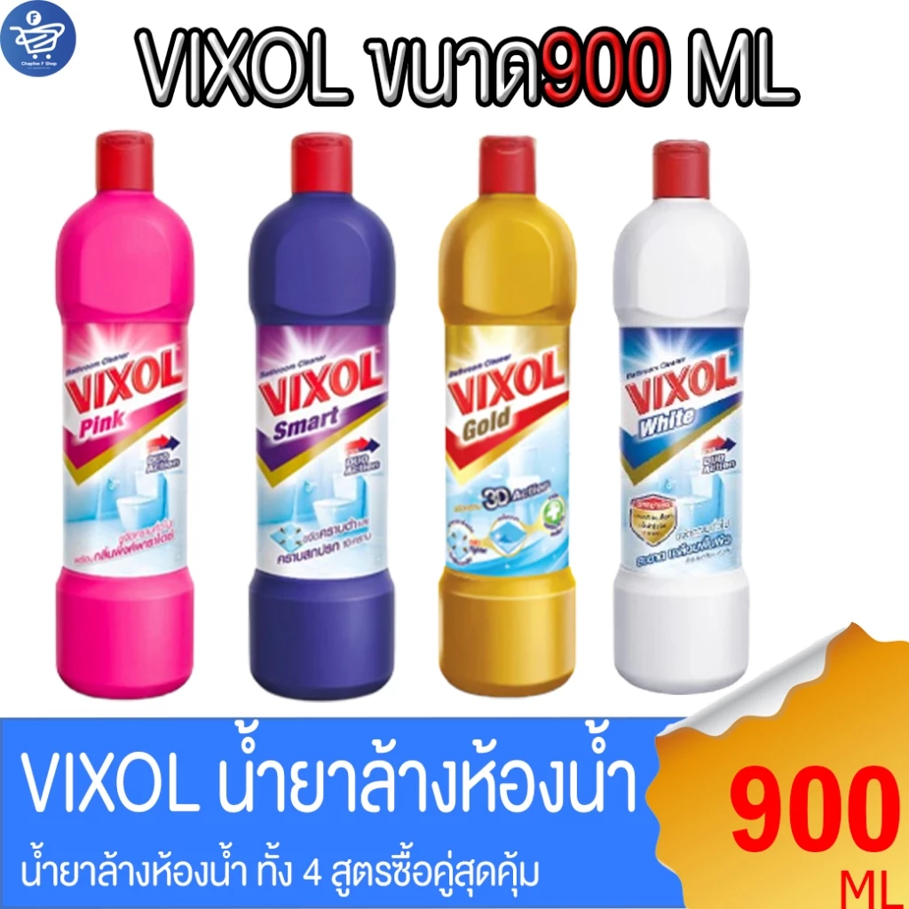 Vixol วิกซอล น้ำยาล้างห้องน้ำ 900 มล. ทั้ง 4 สูตร